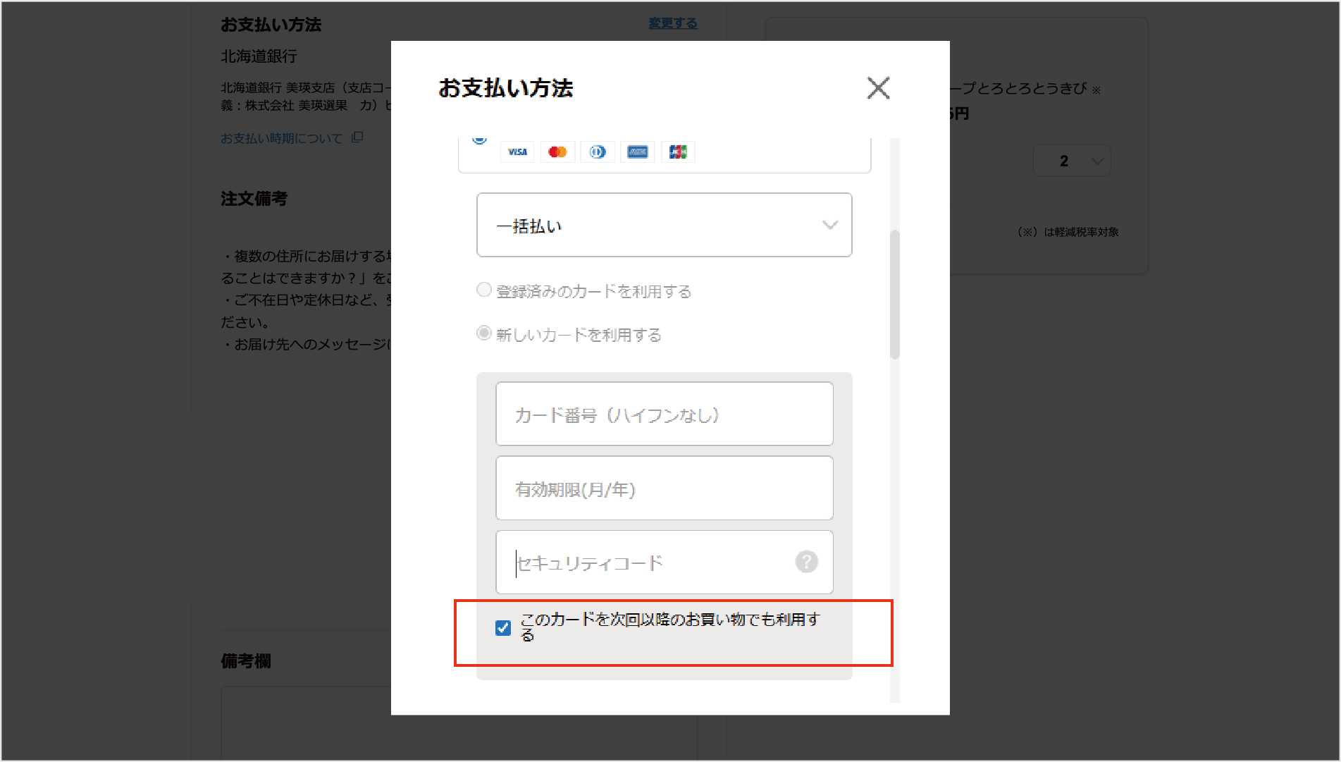 クレジットカードの登録手順②
