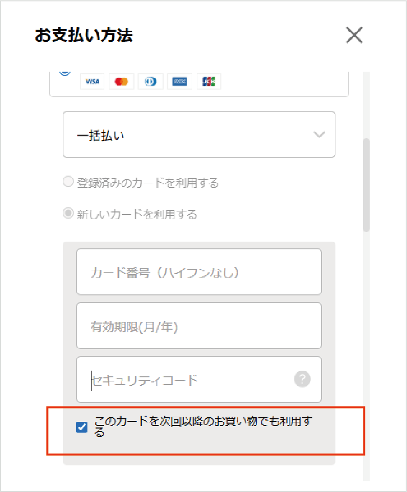 クレジットカードの登録手順②