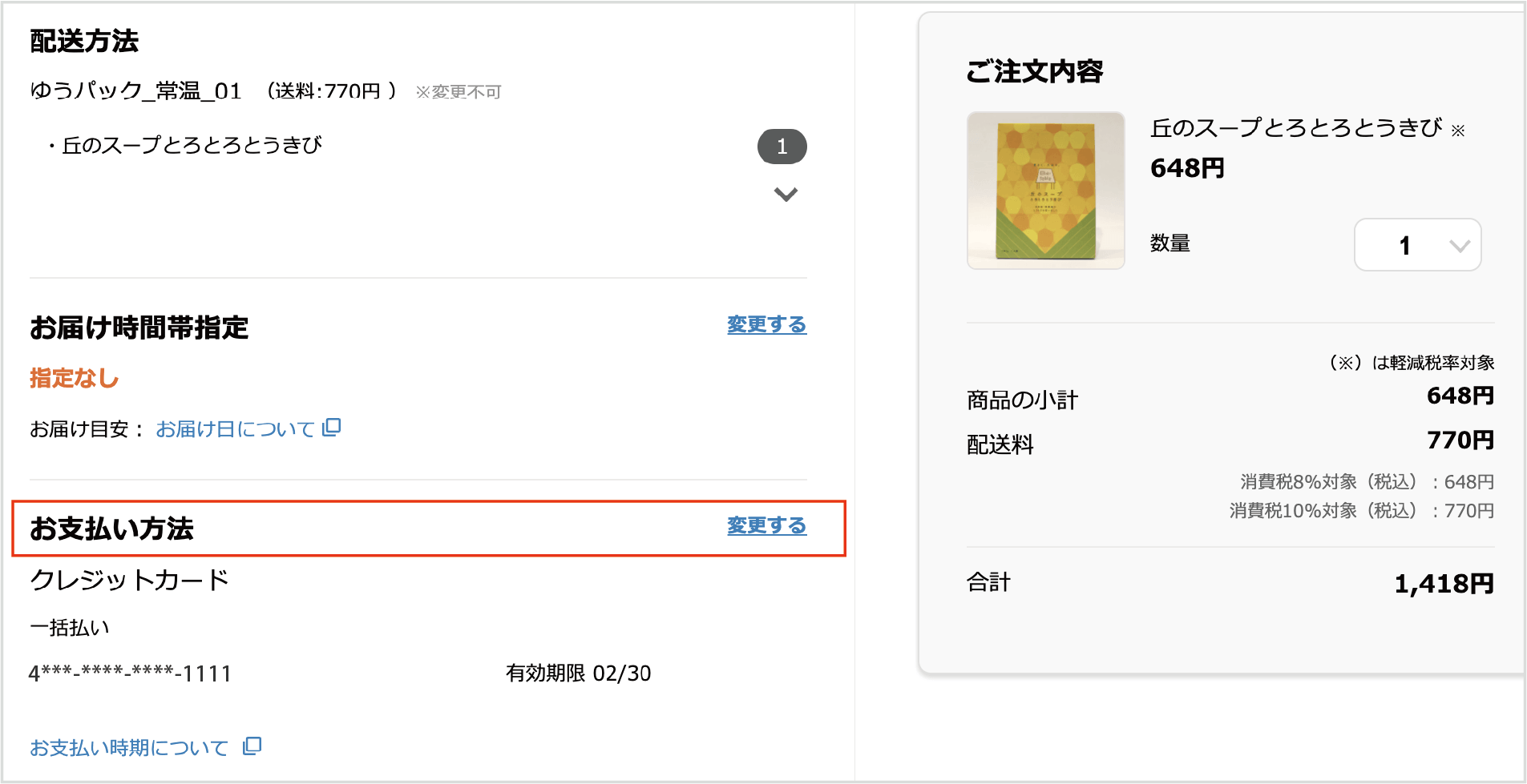 クレジットカードの削除手順②