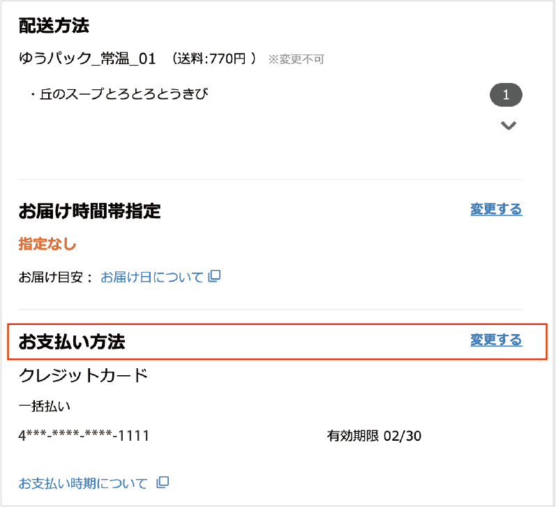 クレジットカードの削除手順②