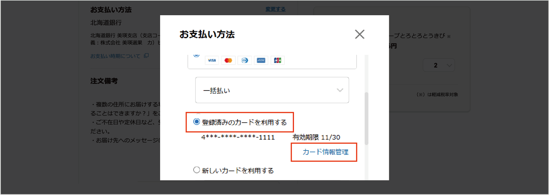 クレジットカードの削除手順③