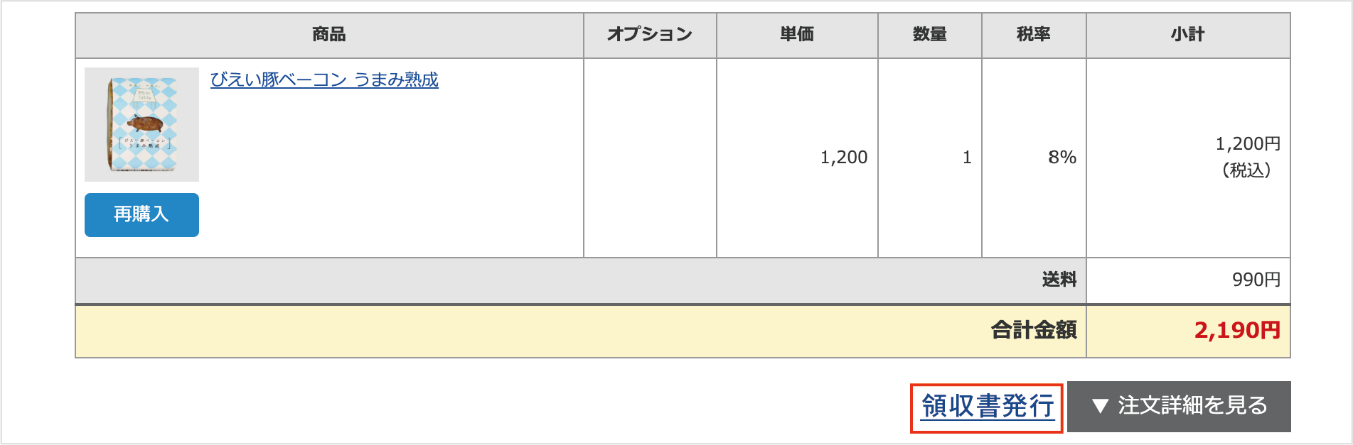 領収書のダウンロード手順①