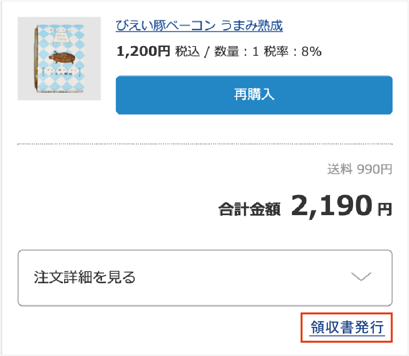 領収書のダウンロード手順①