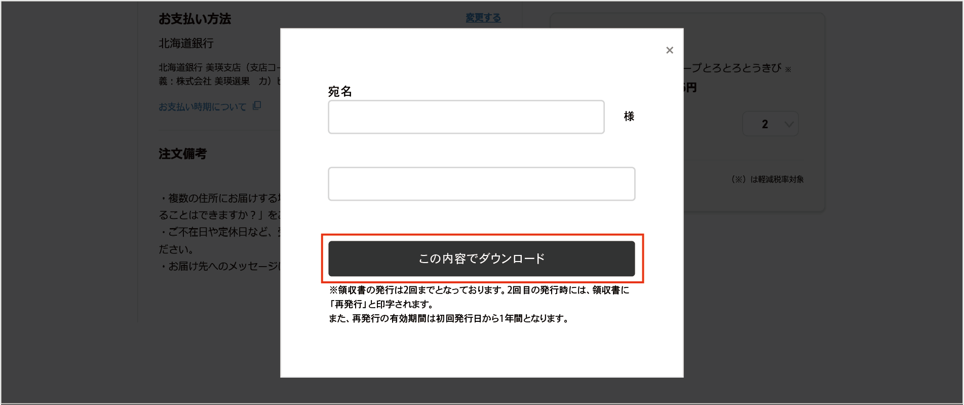領収書のダウンロード手順②